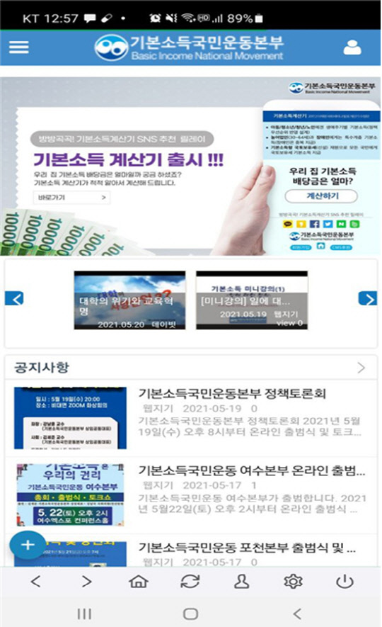 사진= 기본소득 앱. 캡쳐 이미지